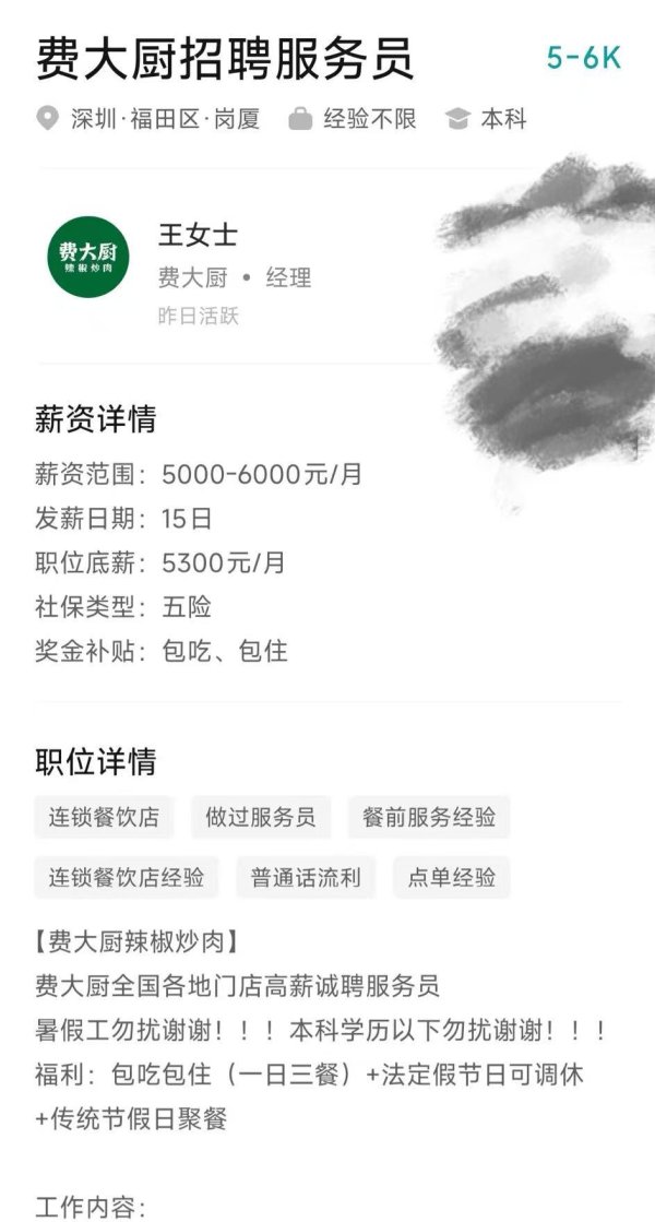 专业配资开户 深圳门店招聘服务员称“本科学历以下勿扰”？费大厨回应